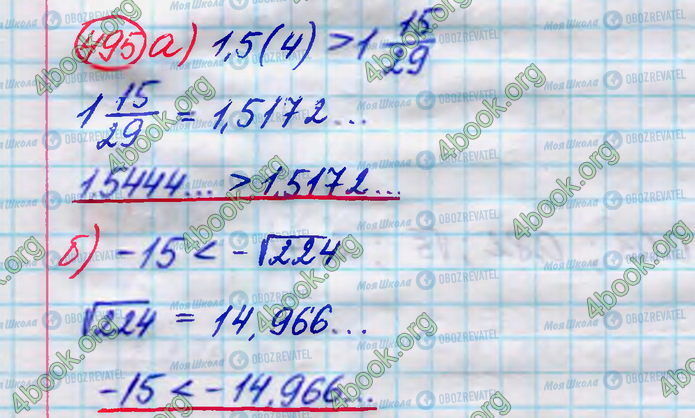 ГДЗ Алгебра 8 класс страница 495